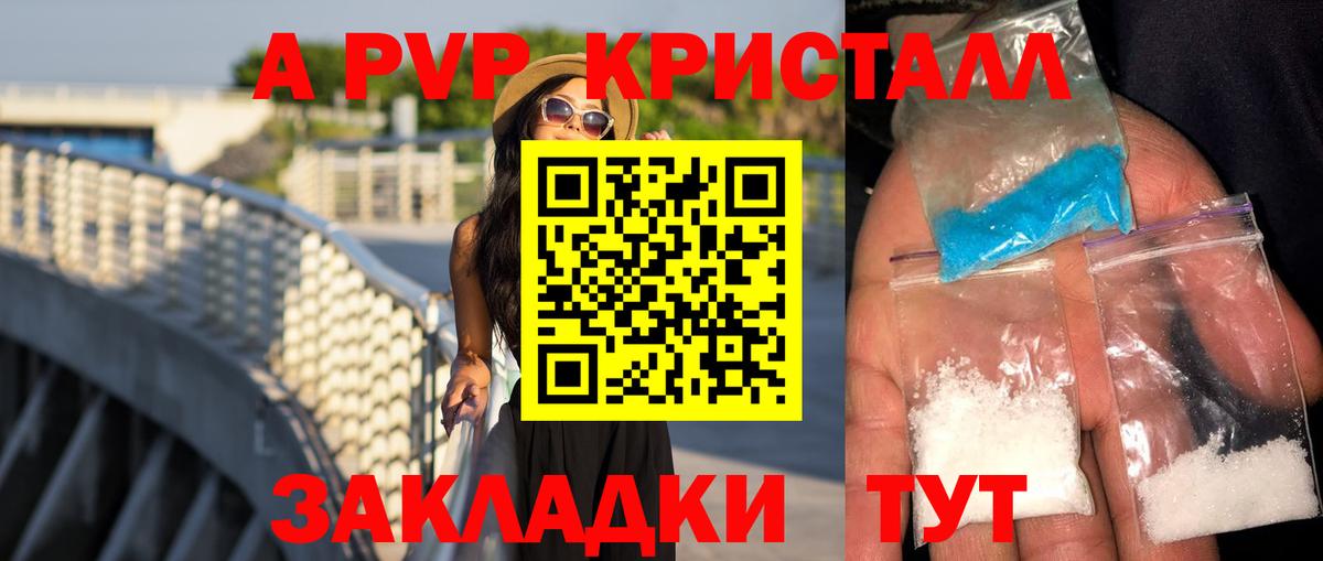 A PVP Соль  APVP СК КРИС  A-PVP  Красный Сулин  Вход с VPN 