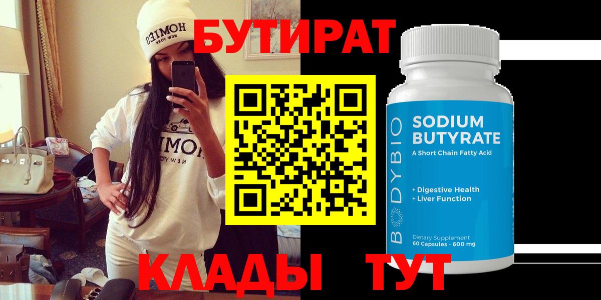 Красный Сулин  Бутират Butirat  Бутират  Вход с VPN 