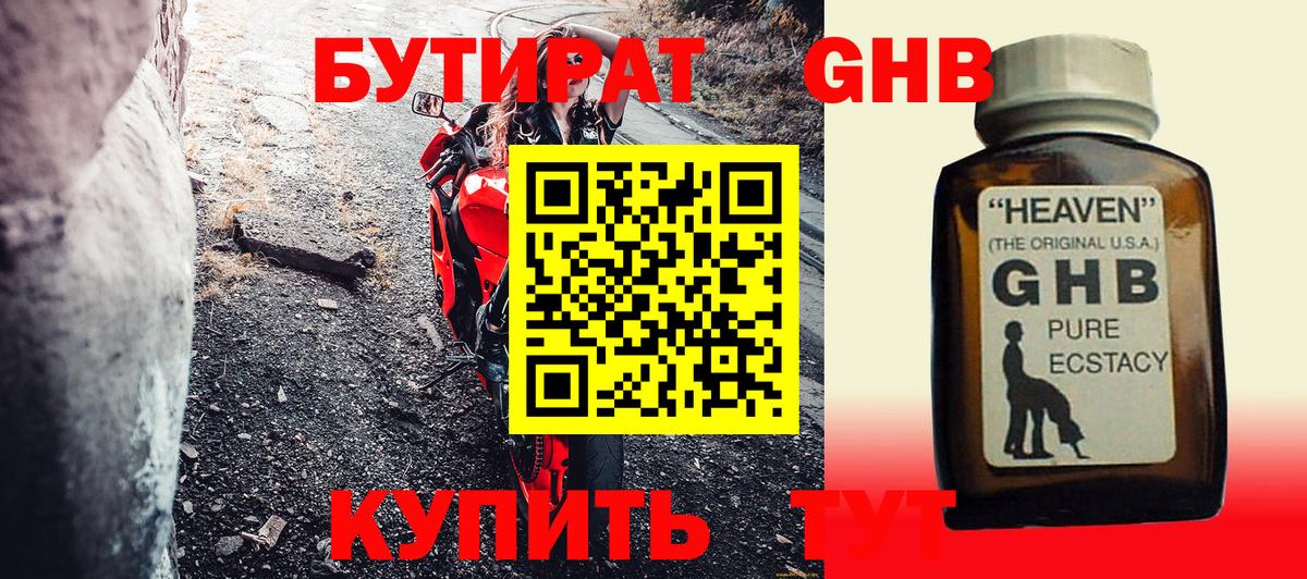 Бутират буратино Красный Сулин