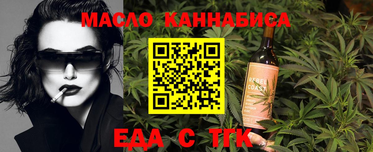 Еда ТГК конопля  Вход с VPN  Красный Сулин 