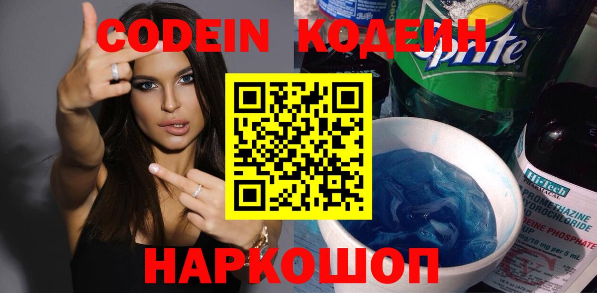 Codein напиток Lean (лин)  Вход с VPN  Кодеин Purple Drank  Красный Сулин 