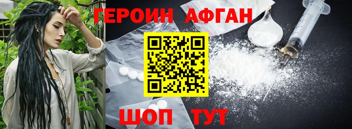 Героин VHQ Красный Сулин